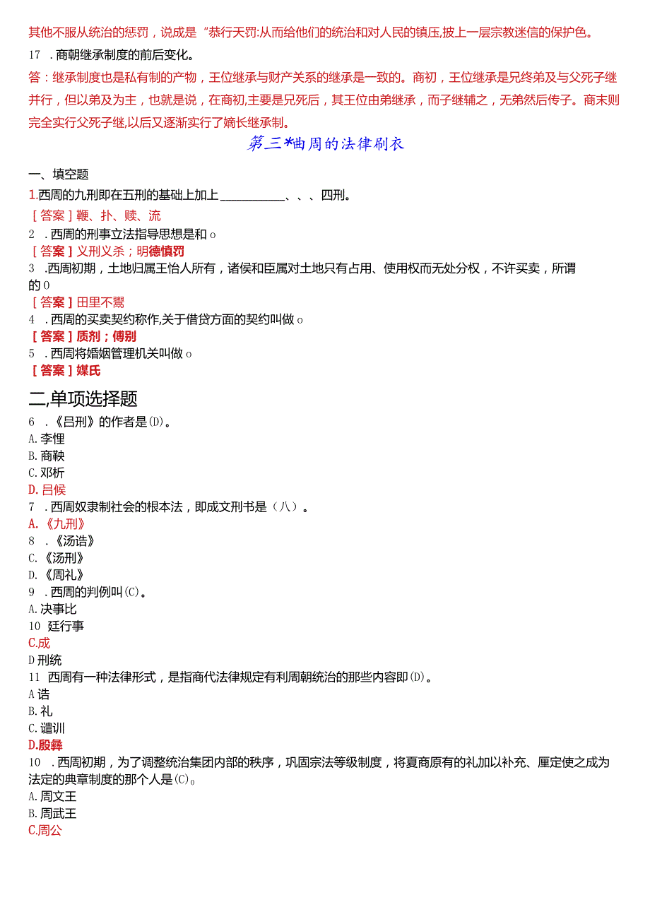 [2024版]国开电大本科《中国法制史》在线形考(形考任务一至十二)试题及答案.docx_第3页