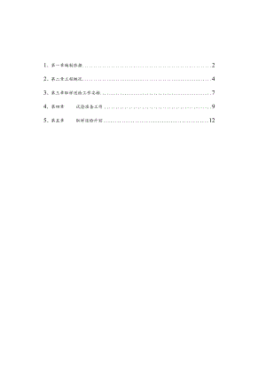 剪力墙结构高层住宅工程材料送检试验方案.docx