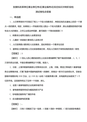 发展和改革单位事业单位考试（事业编考试）综合知识冲刺阶段检测试卷包含答案.docx