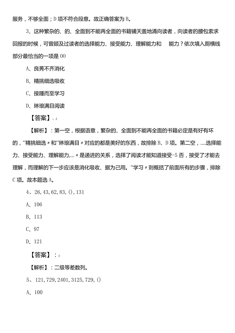 发展和改革单位事业单位考试（事业编考试）综合知识冲刺阶段检测试卷包含答案.docx_第2页