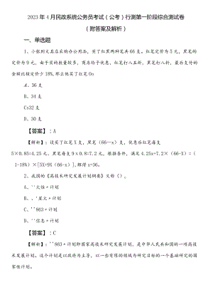 2023年4月民政系统公务员考试（公考)行测第一阶段综合测试卷（附答案及解析）.docx