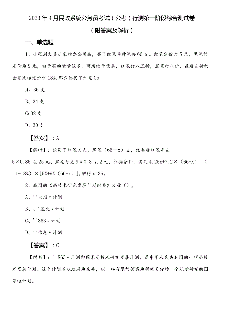 2023年4月民政系统公务员考试（公考)行测第一阶段综合测试卷（附答案及解析）.docx_第1页