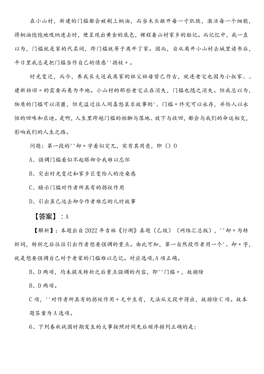 2023年4月民政系统公务员考试（公考)行测第一阶段综合测试卷（附答案及解析）.docx_第3页