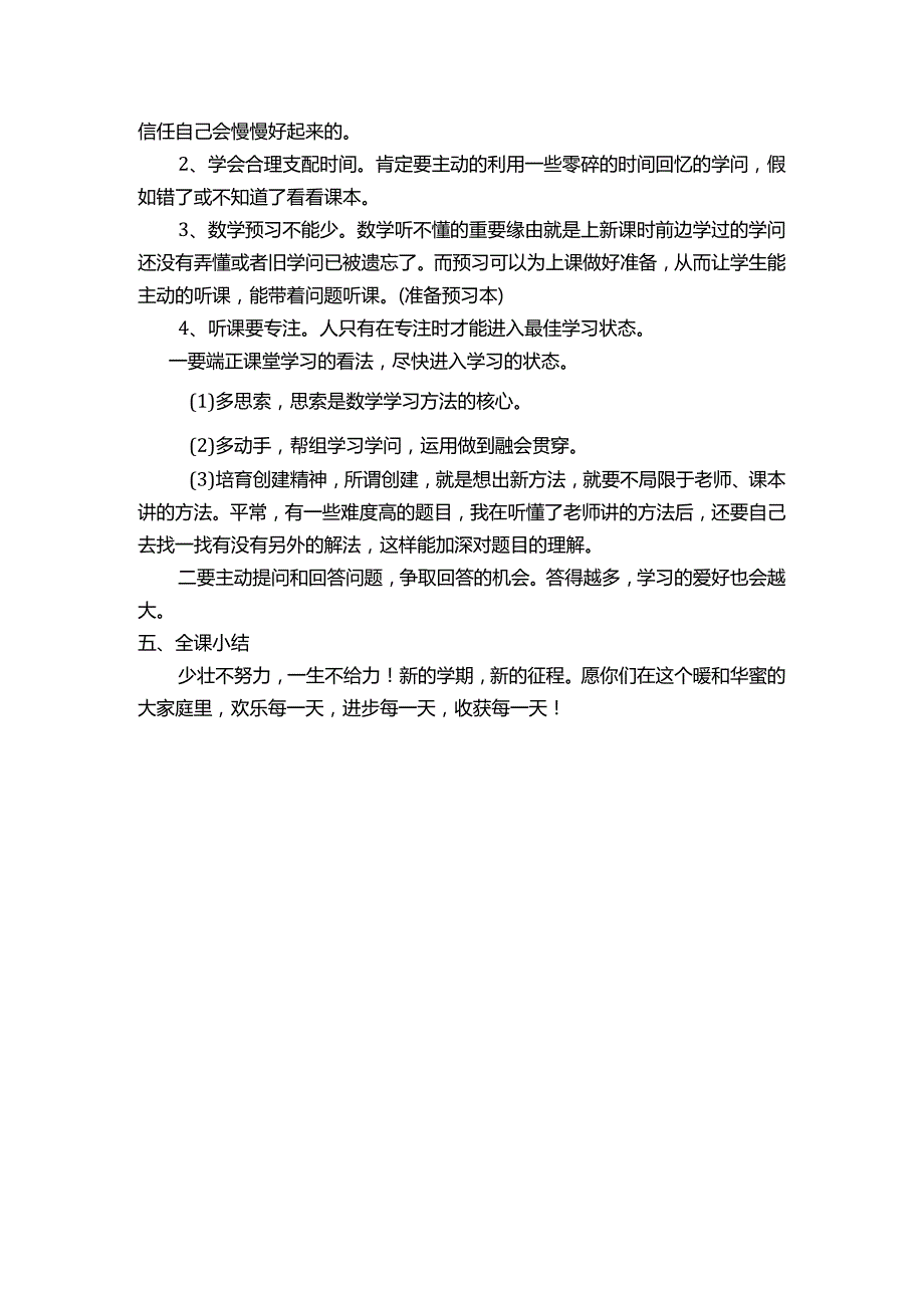 开学第一课教学设计.docx_第3页