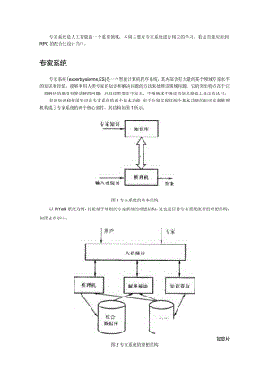 系统是人工智能的一个重要领域.docx