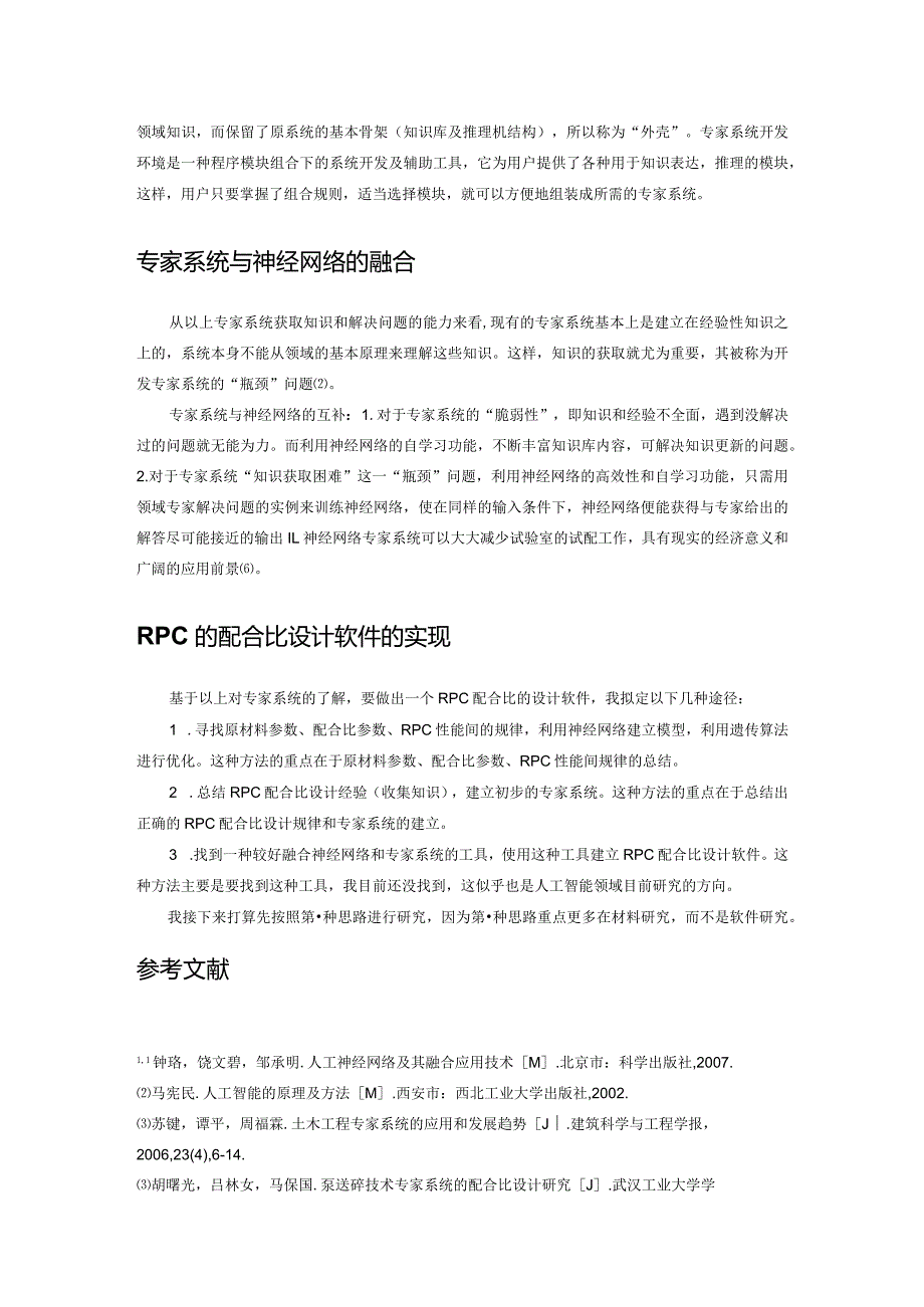 系统是人工智能的一个重要领域.docx_第3页