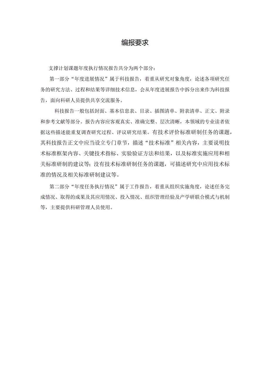 传统古建聚落规划改造及功能综合提升技术集成与示范.docx_第2页