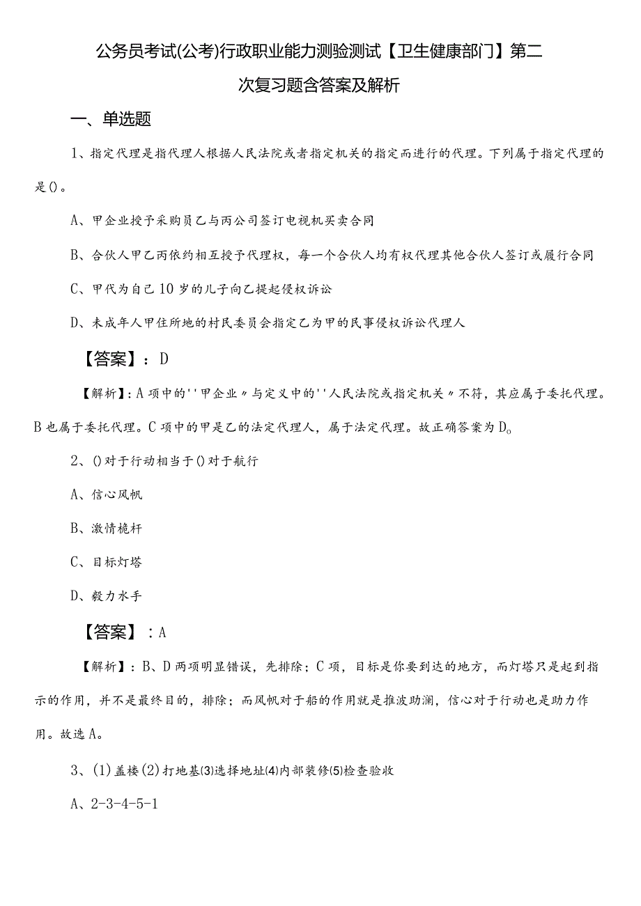 公务员考试（公考)行政职业能力测验测试【卫生健康部门】第二次复习题含答案及解析.docx_第1页