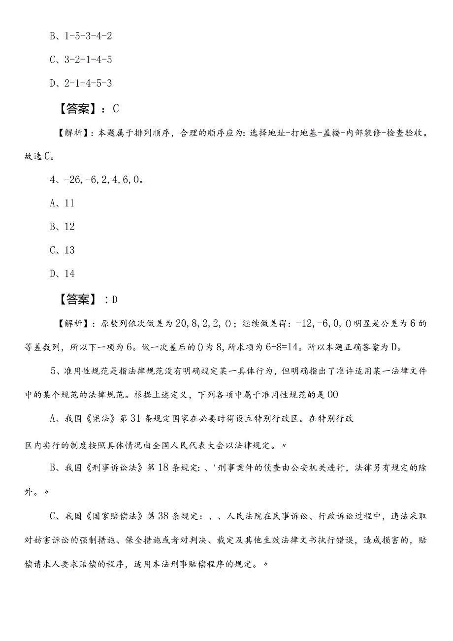 公务员考试（公考)行政职业能力测验测试【卫生健康部门】第二次复习题含答案及解析.docx_第2页