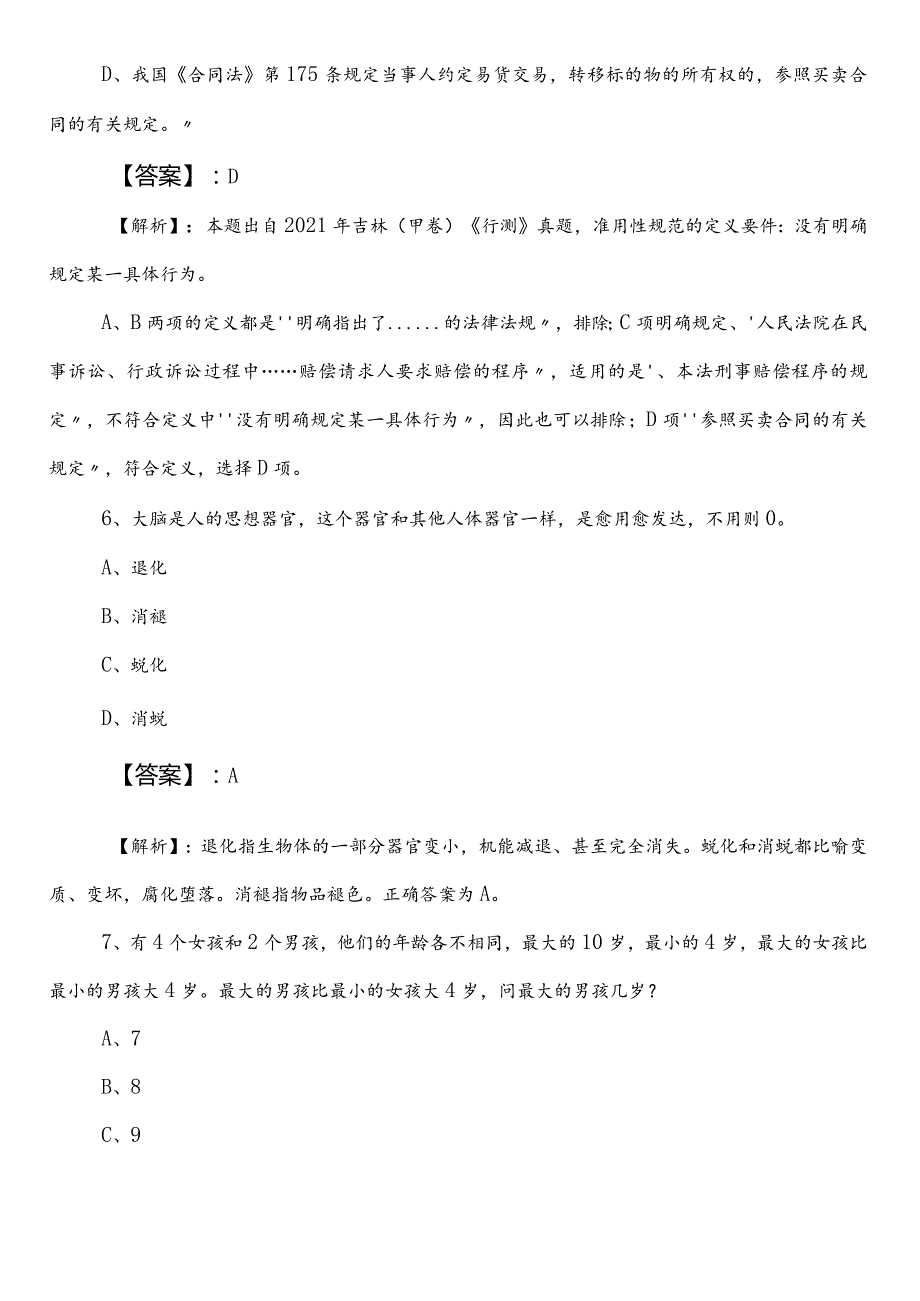 公务员考试（公考)行政职业能力测验测试【卫生健康部门】第二次复习题含答案及解析.docx_第3页