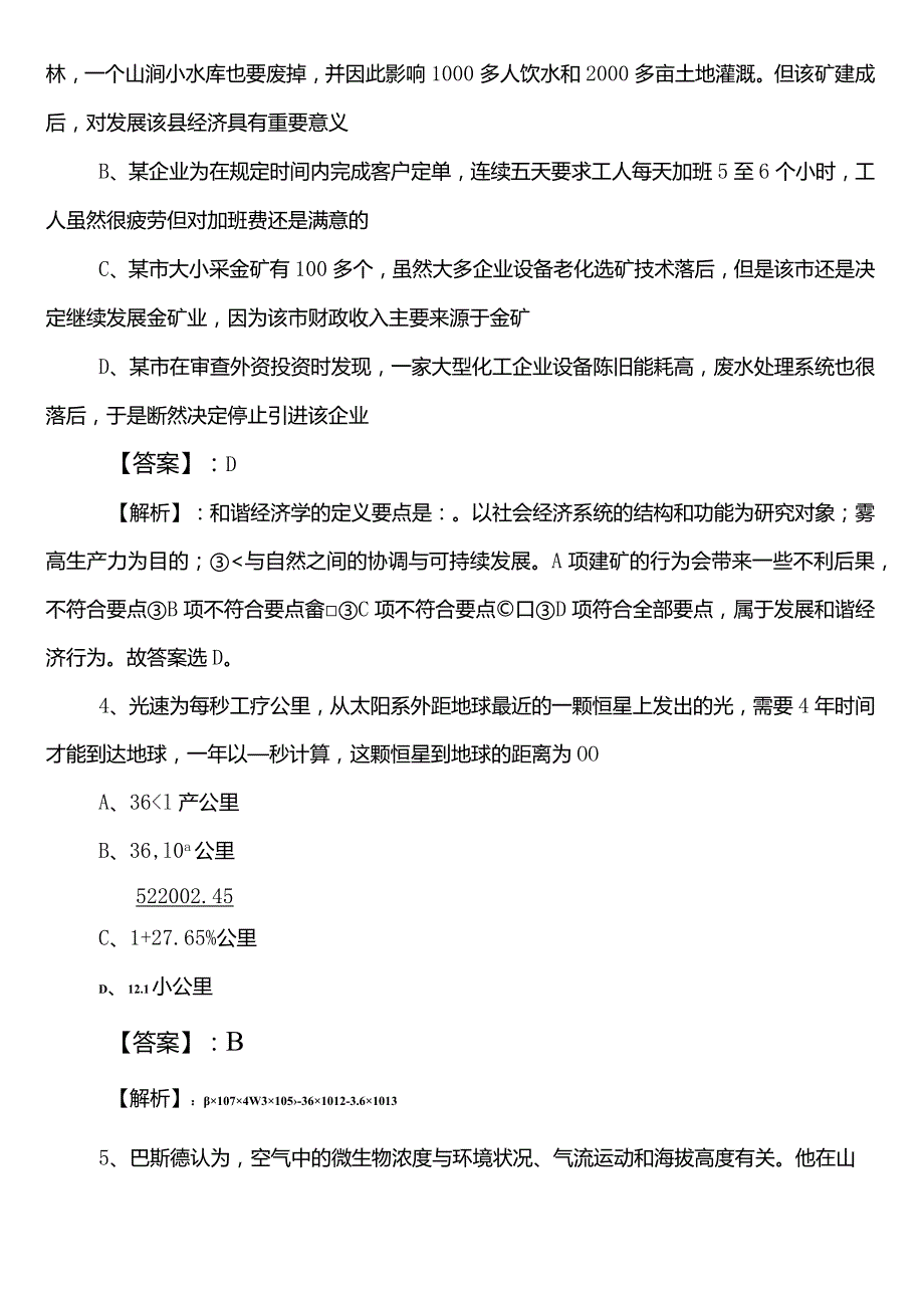 2021-2023年黄山国企考试职测（职业能力测验）第二阶段水平抽样检测卷（后附答案和解析）.docx_第2页