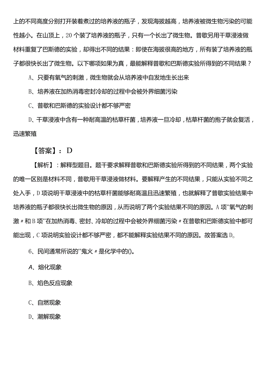 2021-2023年黄山国企考试职测（职业能力测验）第二阶段水平抽样检测卷（后附答案和解析）.docx_第3页