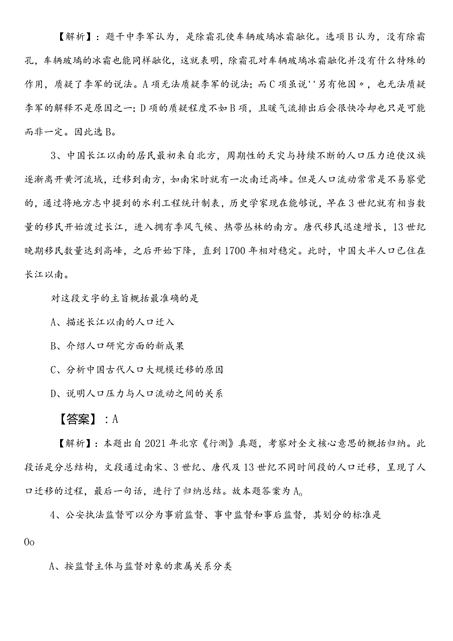 国有企业考试职测（职业能力测验）第三次综合练习卷（含答案和解析）.docx_第2页