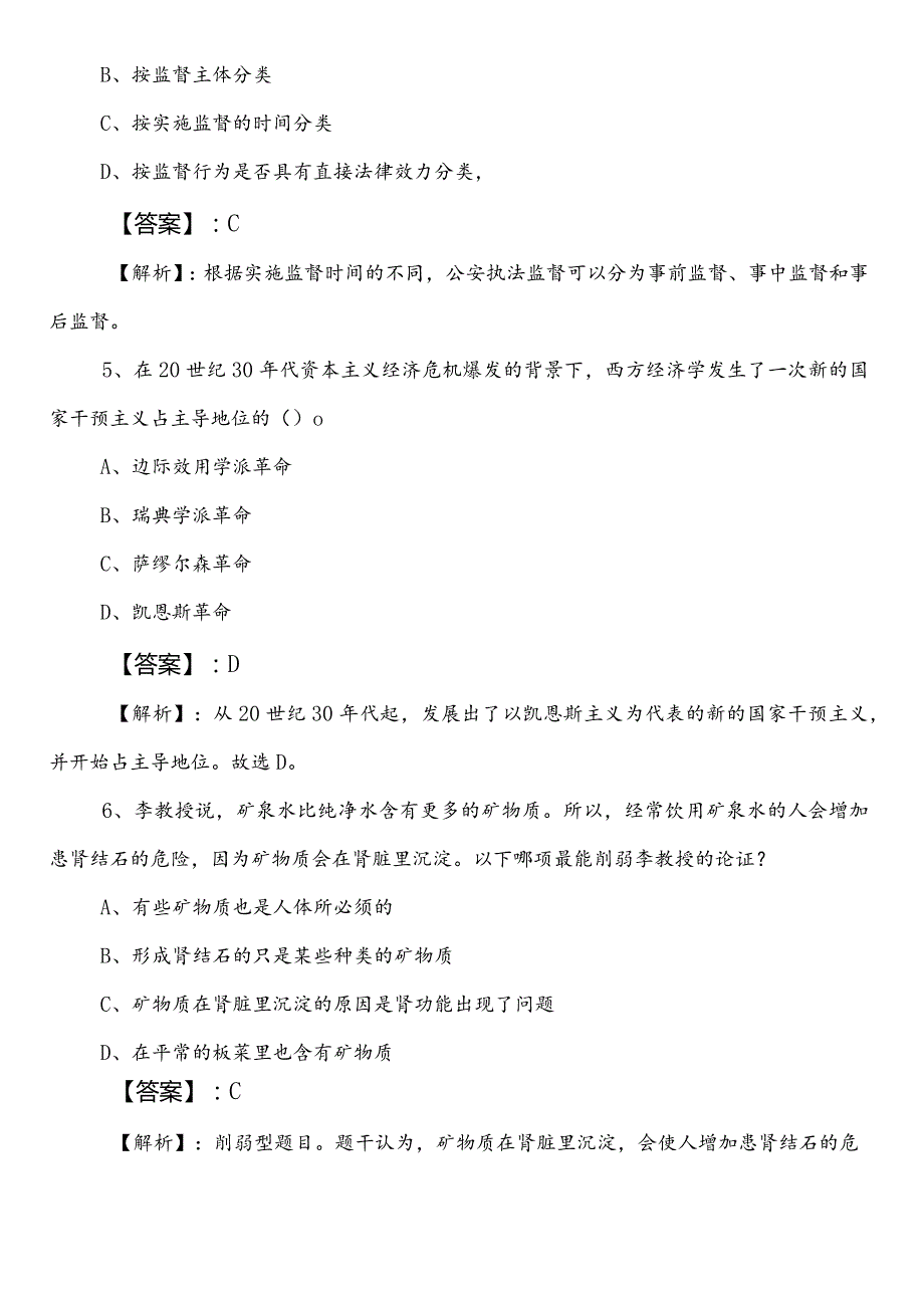 国有企业考试职测（职业能力测验）第三次综合练习卷（含答案和解析）.docx_第3页