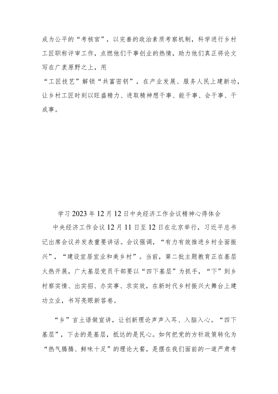 学习2023年12月12日中央经济工作会议精神心得体会3篇.docx_第3页