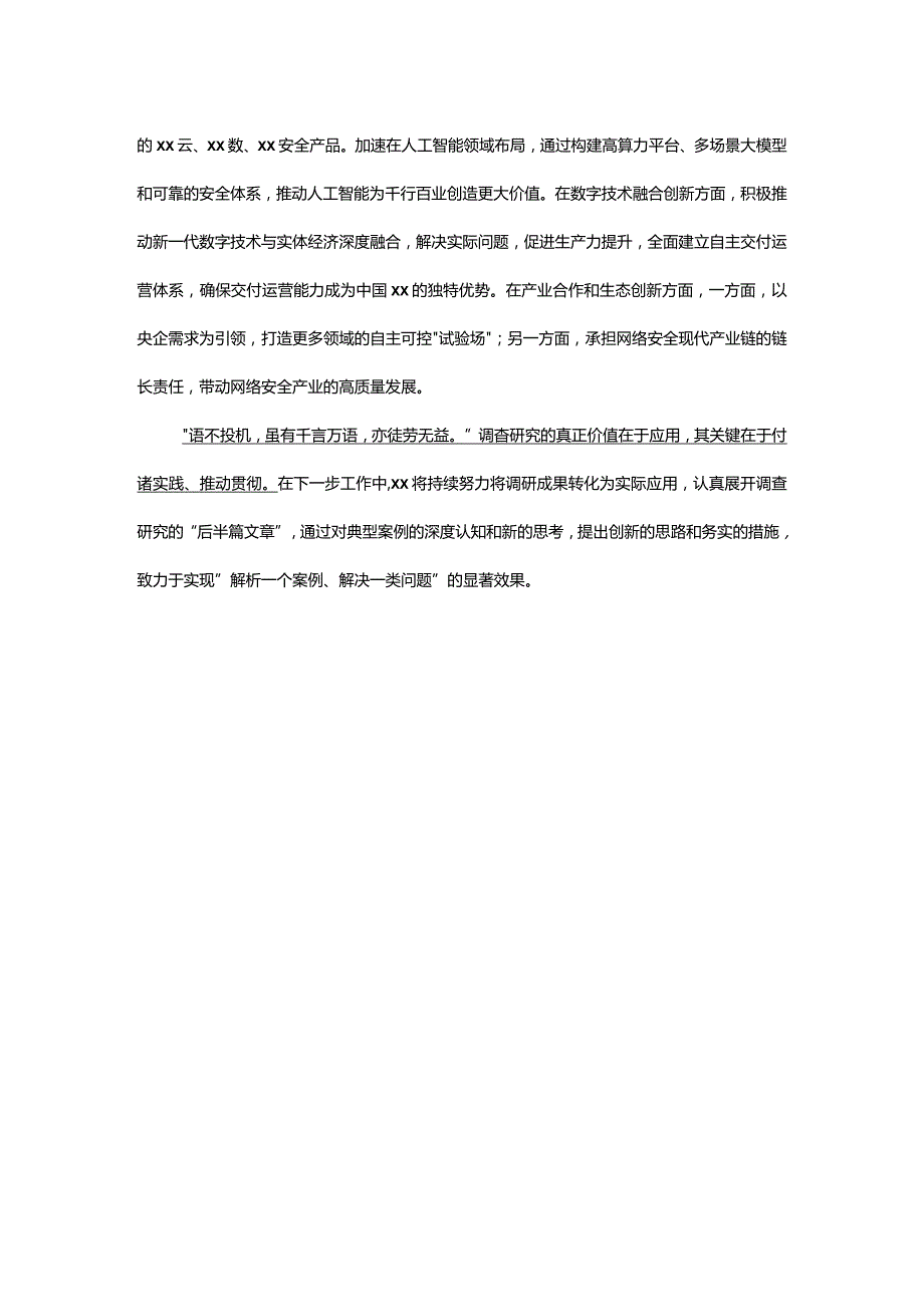 2023主题教育调研成果交流会发言材料提纲及思路.docx_第3页