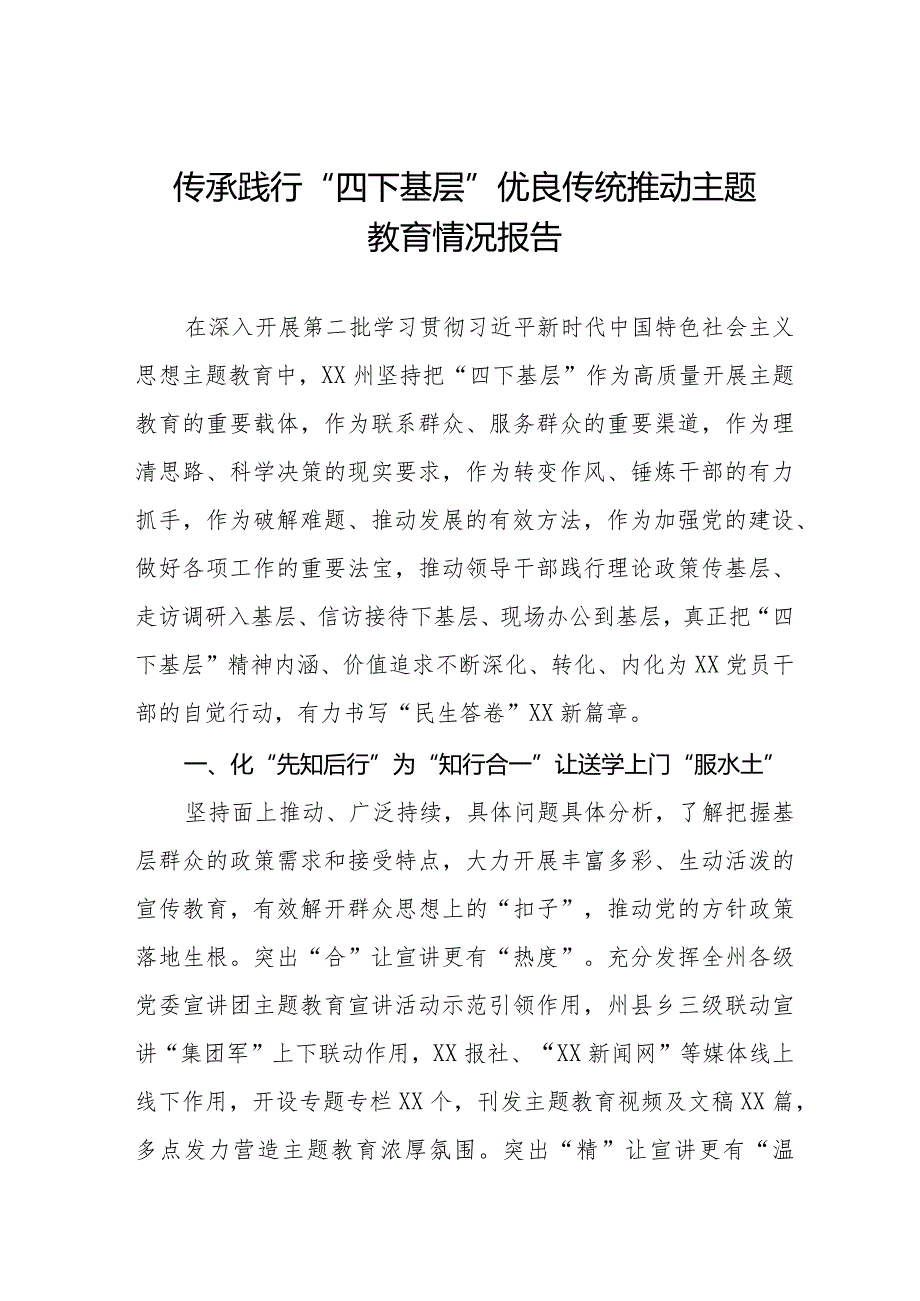 (12篇)传承践行“四下基层”优良传统推动主题教育情况报告.docx_第1页