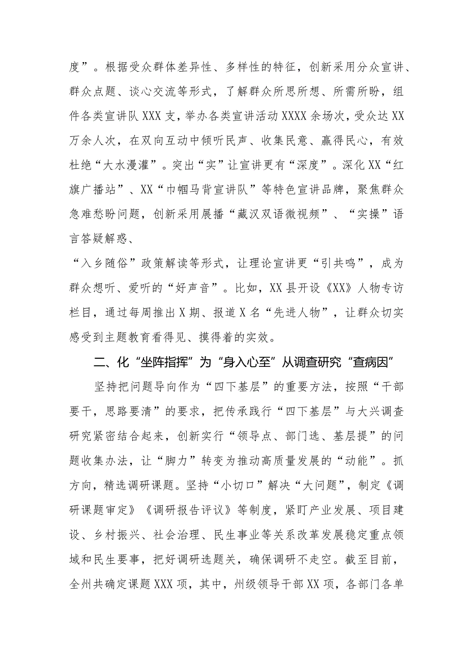 (12篇)传承践行“四下基层”优良传统推动主题教育情况报告.docx_第2页