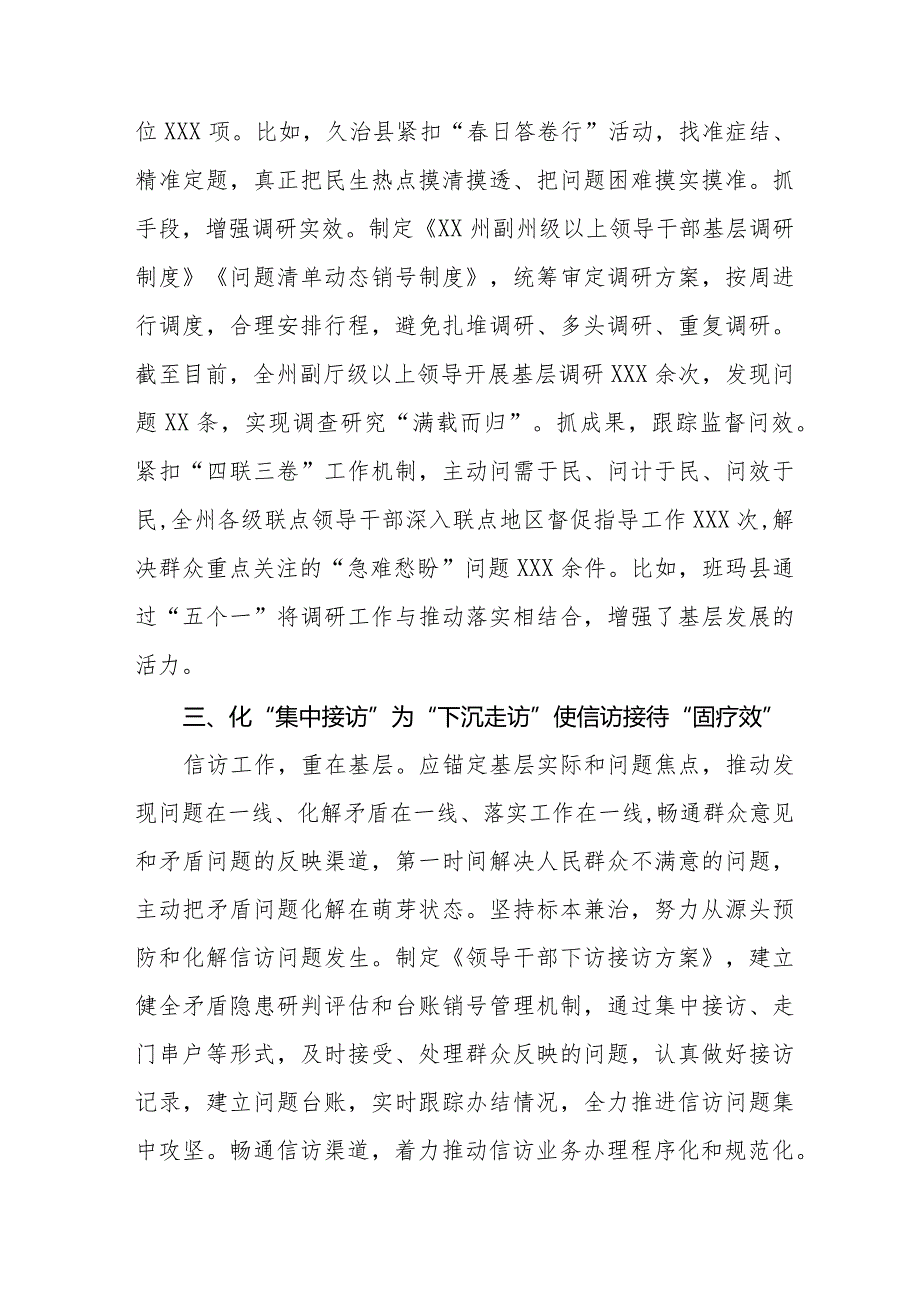 (12篇)传承践行“四下基层”优良传统推动主题教育情况报告.docx_第3页