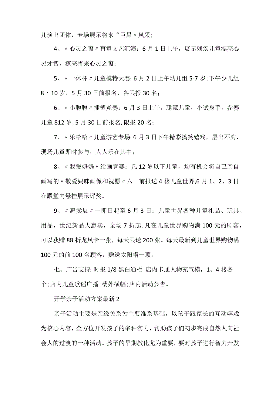 开学亲子活动方案最新.docx_第2页