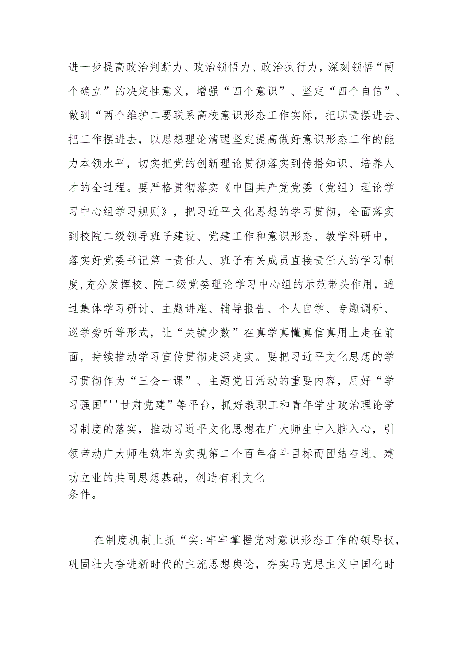 【常委宣传部长中心组研讨发言】扎实做好新时代高校意识形态工作.docx_第2页