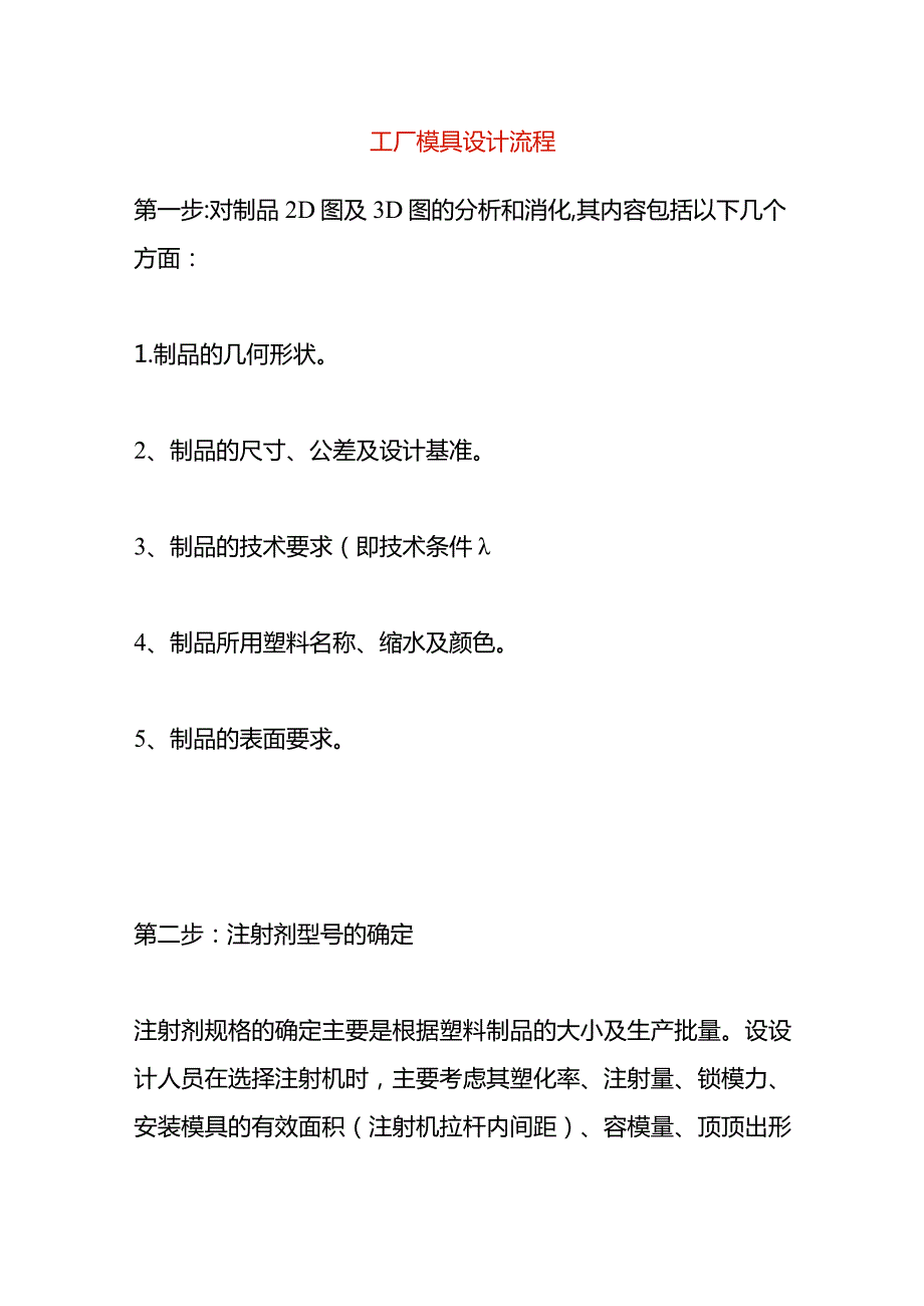 工厂模具设计流程.docx_第1页