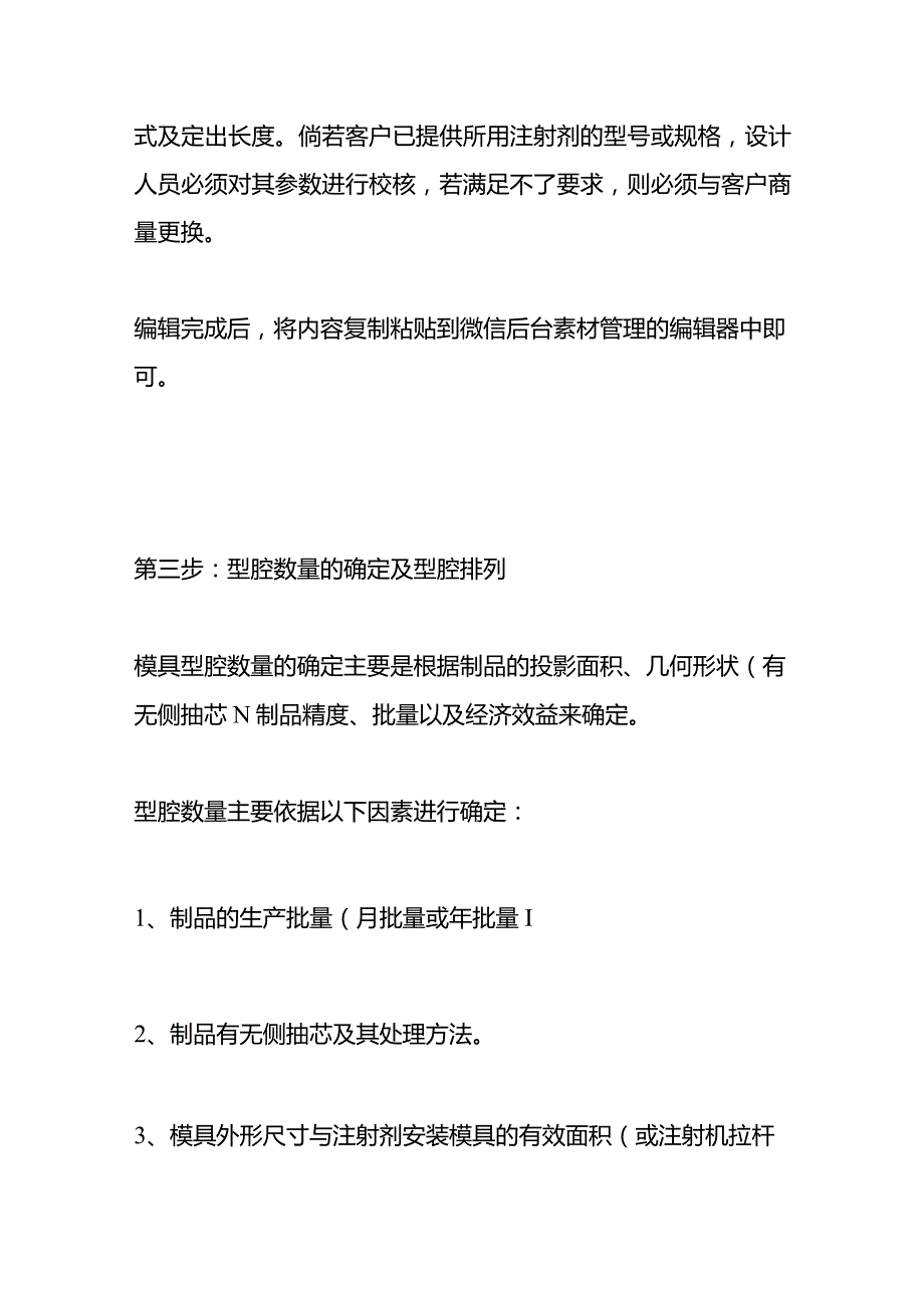 工厂模具设计流程.docx_第2页