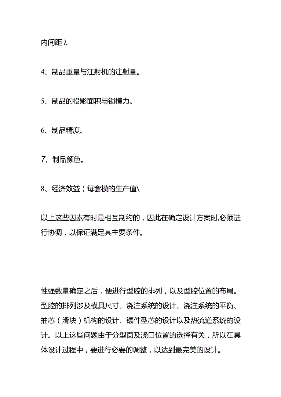 工厂模具设计流程.docx_第3页