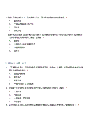 反洗钱2012年第7期培训阶段测试—单选题.docx