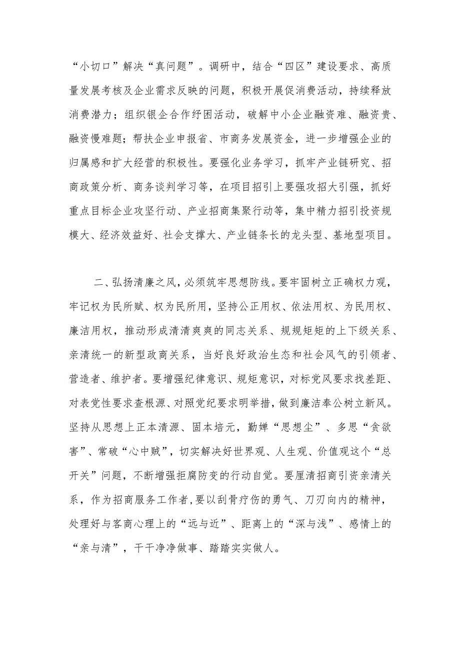 区委中心组理论学习交流发言（“以学正风”方面）.docx_第2页