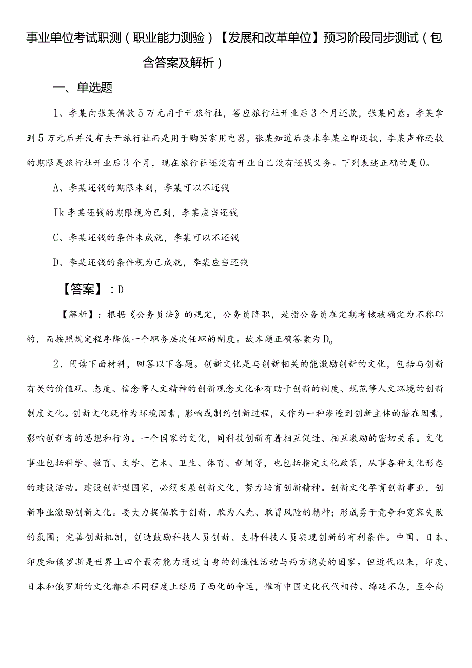 事业单位考试职测（职业能力测验）【发展和改革单位】预习阶段同步测试（包含答案及解析）.docx_第1页