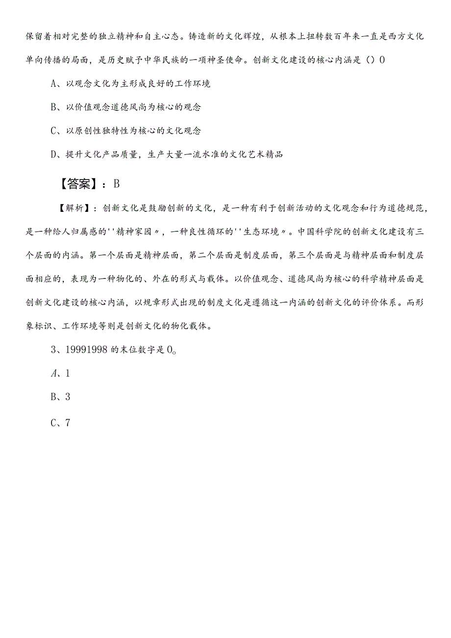 事业单位考试职测（职业能力测验）【发展和改革单位】预习阶段同步测试（包含答案及解析）.docx_第2页