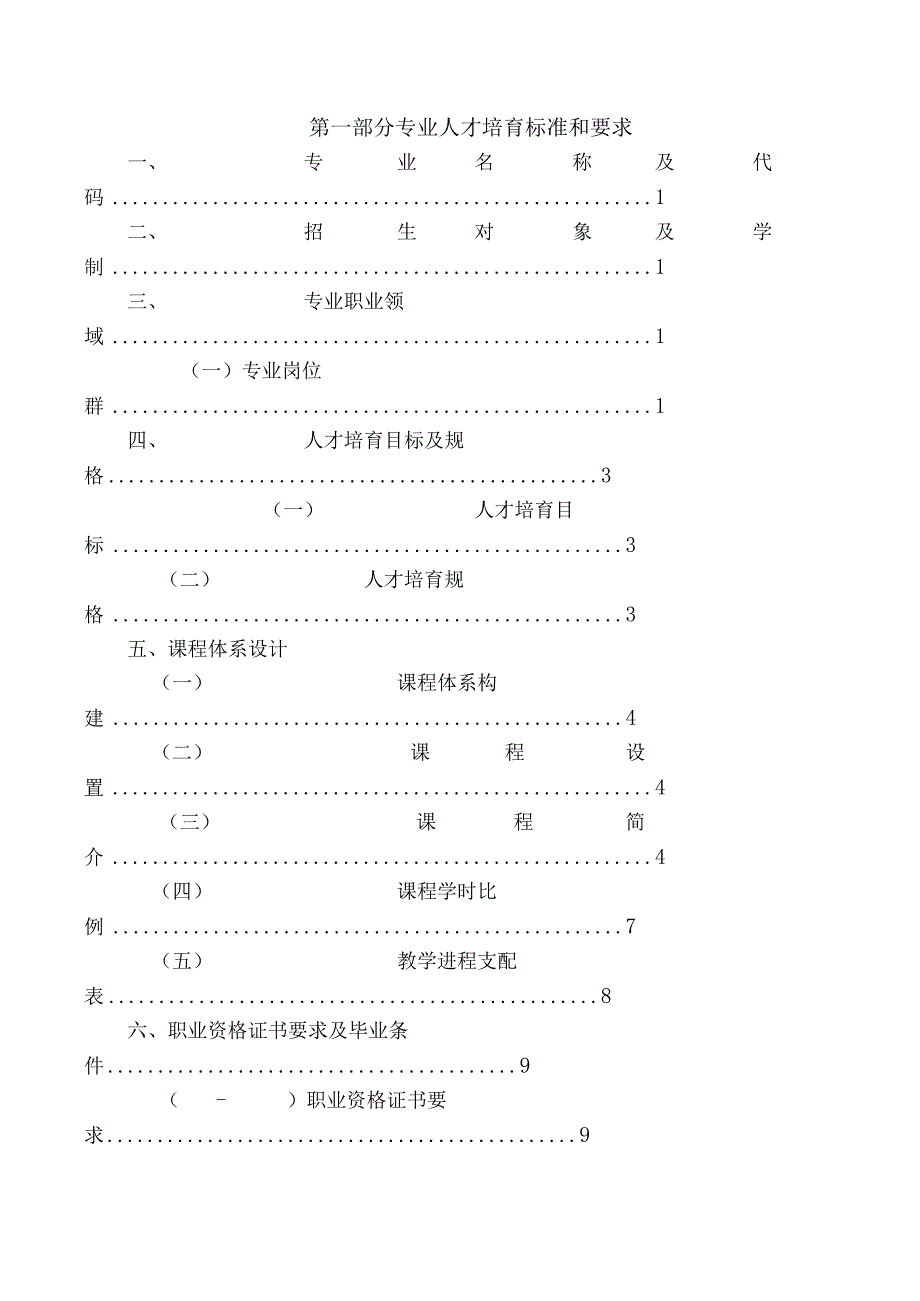 文秘专业人才培养方案.docx_第1页