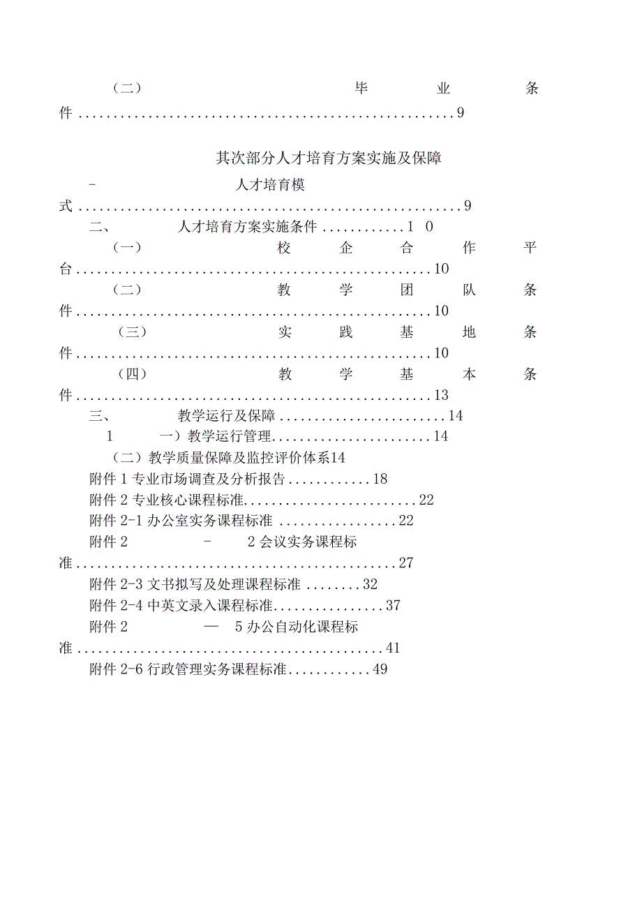 文秘专业人才培养方案.docx_第2页