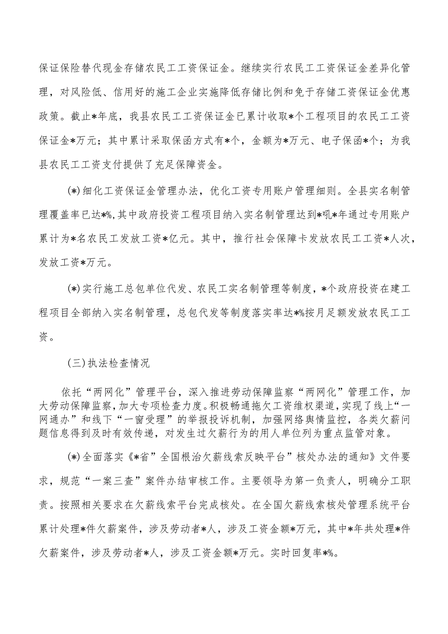 人社根治欠薪工作自评总结.docx_第2页