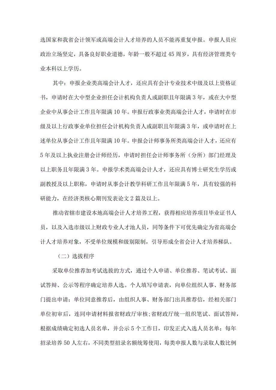 河南省高端会计人才培养工程实施方案-全文及解读.docx_第3页