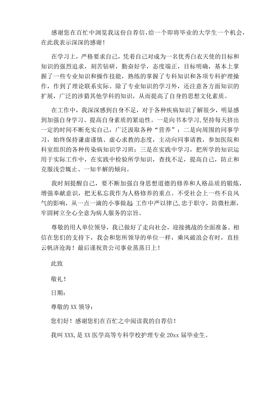 护理专业应届生自荐信21629.docx_第3页