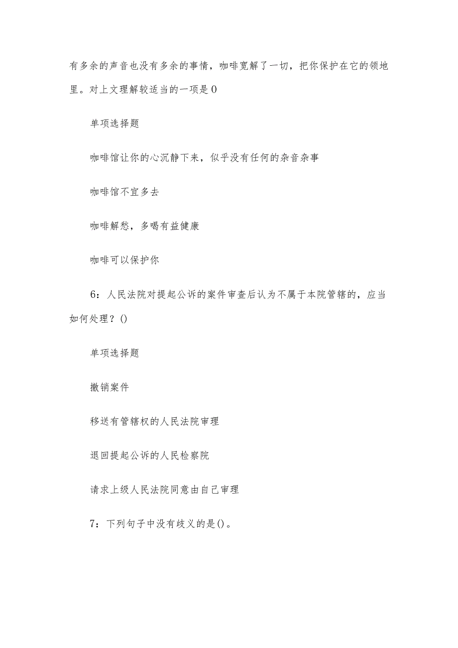 2018年内蒙古赤峰事业单位招聘考试真题及答案解析.docx_第3页