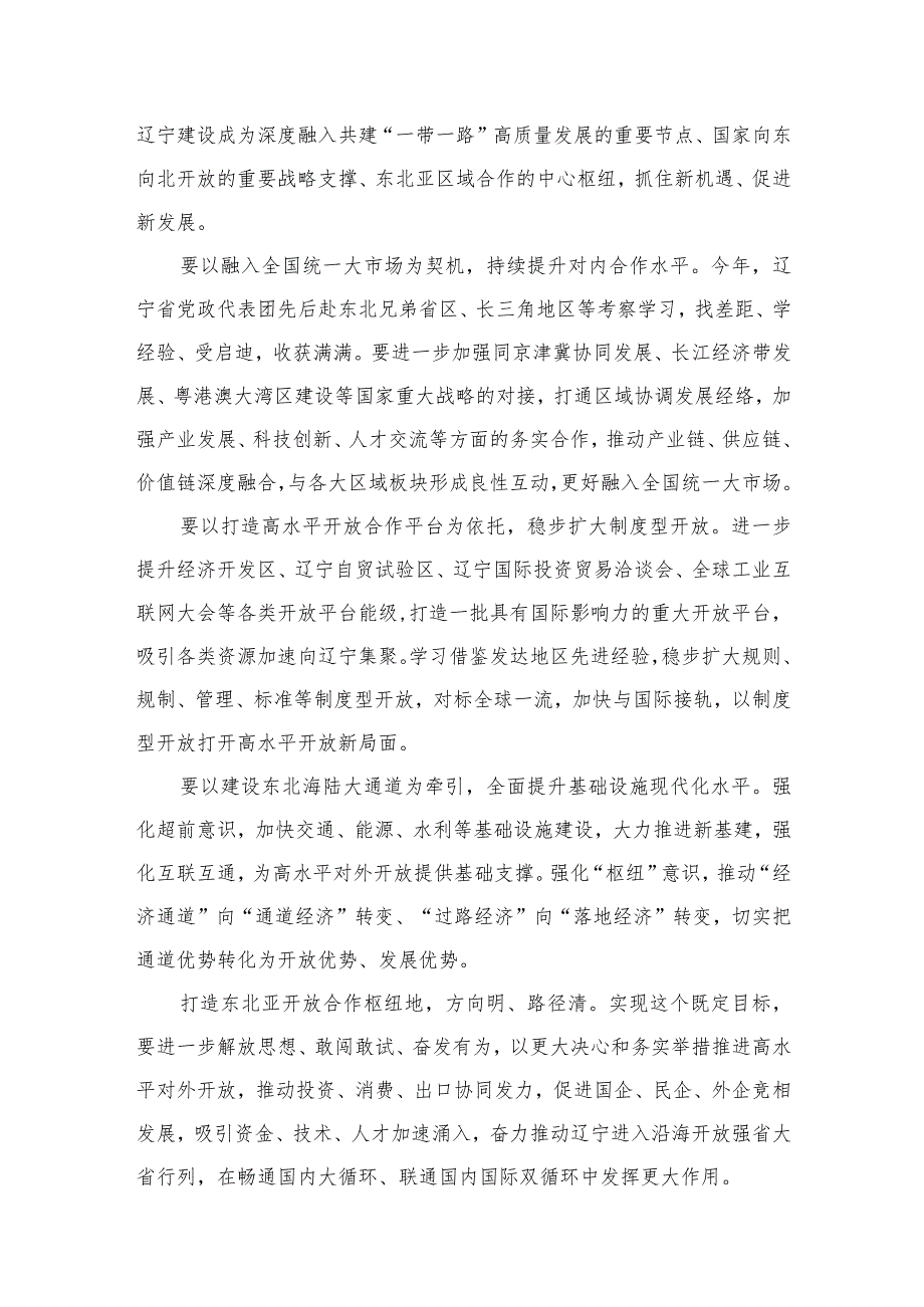 学习贯彻辽宁省委十三届六次全会精神心得研讨发言材料7篇(最新精选).docx_第3页