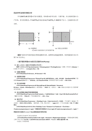 四边形单元的矩形薄板分析.docx