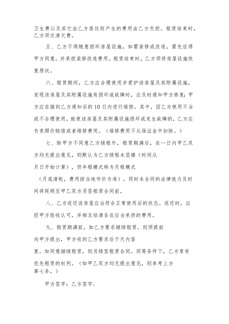 关于出租租房合同集合十篇.docx_第2页