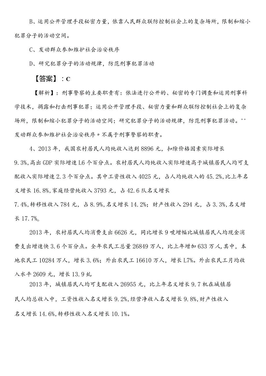 事业编制考试公共基础知识【卫生健康局】预习阶段同步检测题后附答案.docx_第2页