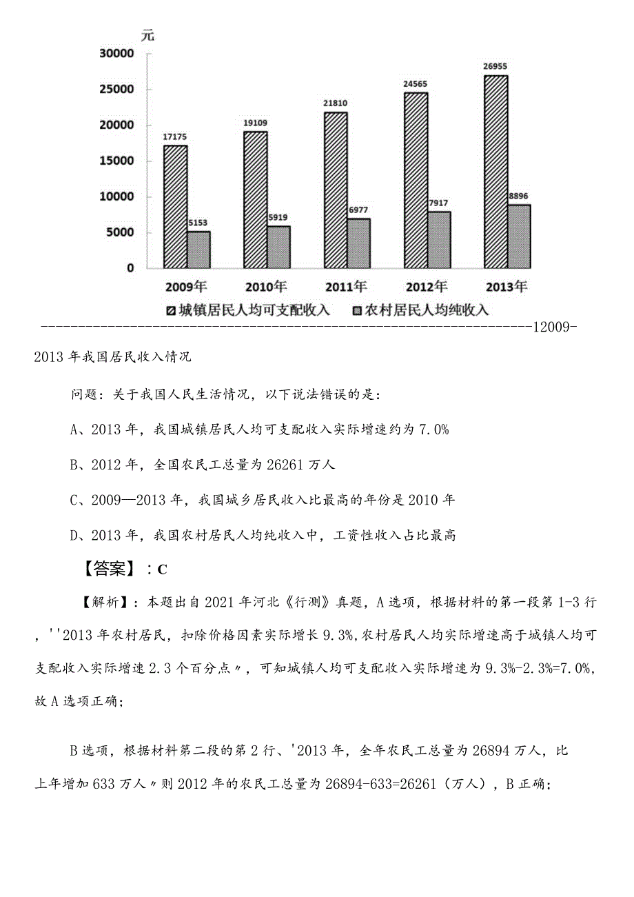 事业编制考试公共基础知识【卫生健康局】预习阶段同步检测题后附答案.docx_第3页