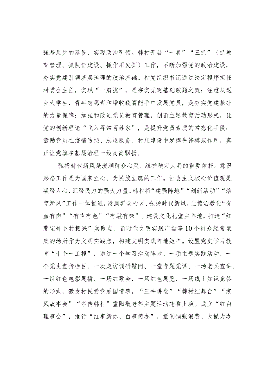 某某村关于“十项行动”工作情况的汇报.docx_第2页