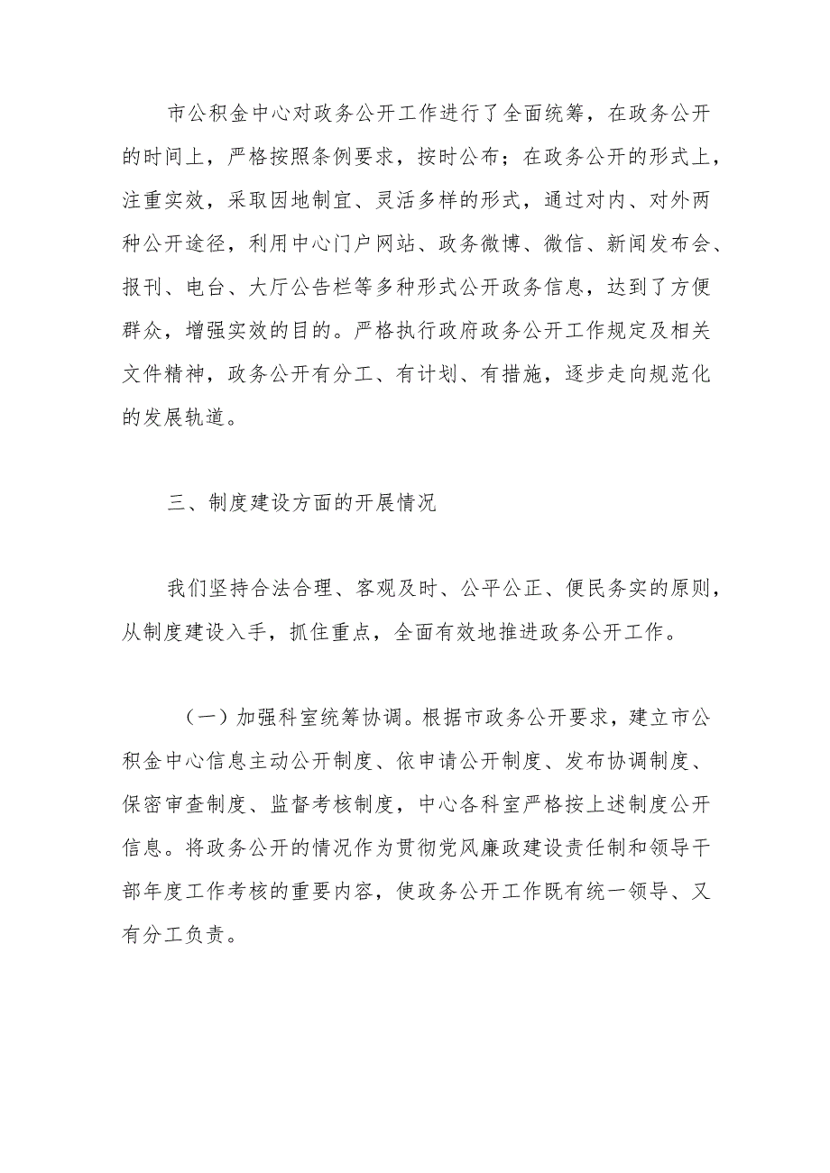 市住房公积金管理中心2023年度政务公开工作总结.docx_第2页