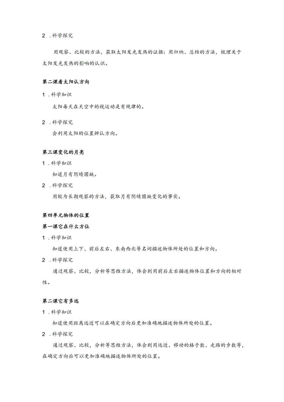 湘科版小学科学二年级上册考试复习知识点.docx_第3页