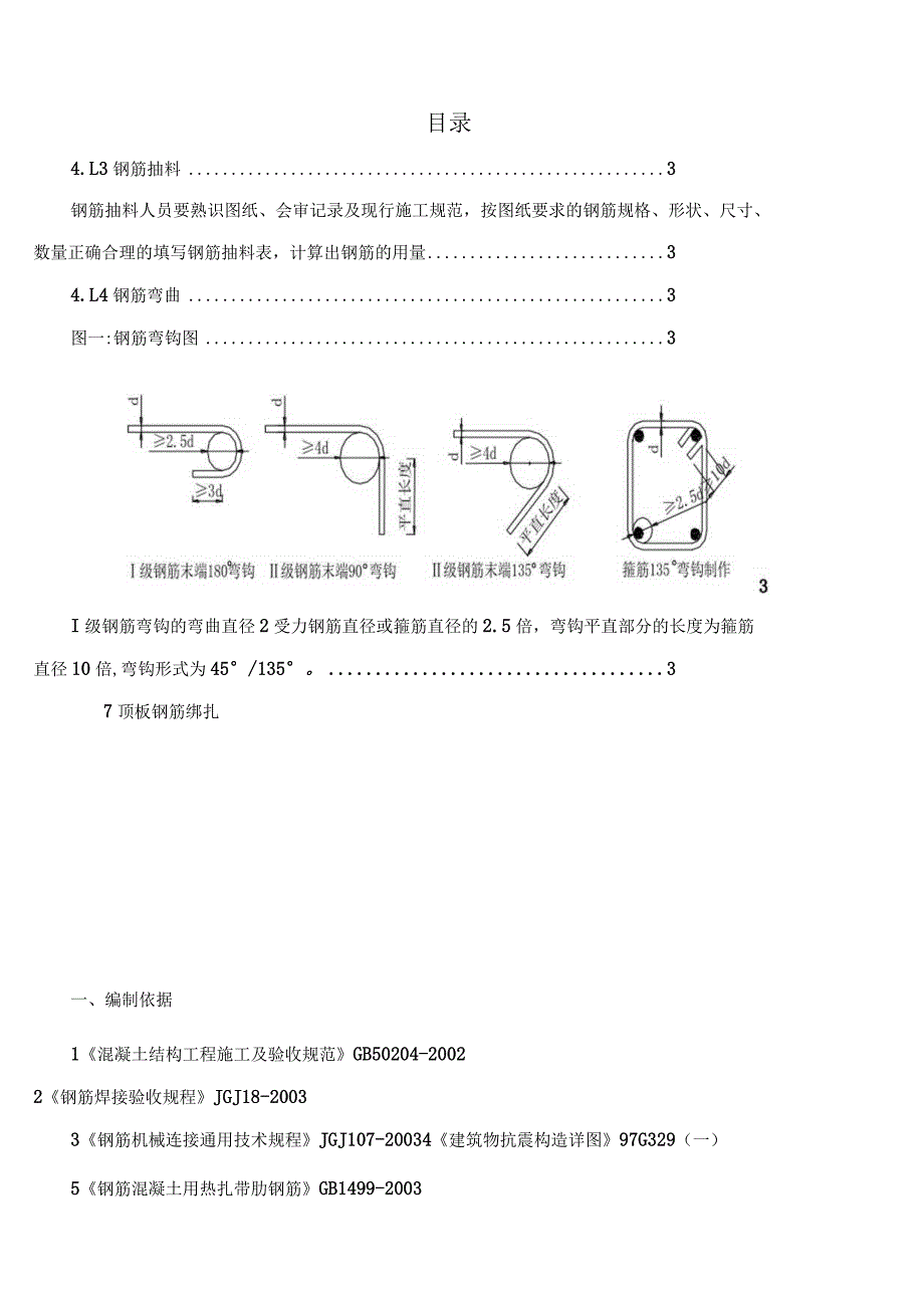 都市乐符人防地下室钢筋施工方案.docx_第1页