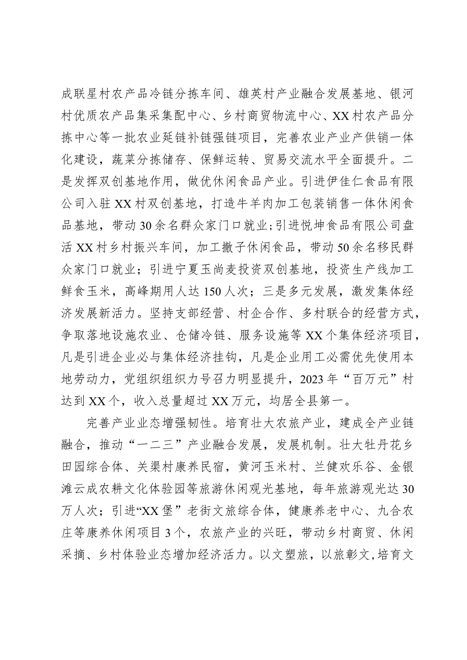 完善农业产业链条 提升农业竞争力.docx_第2页