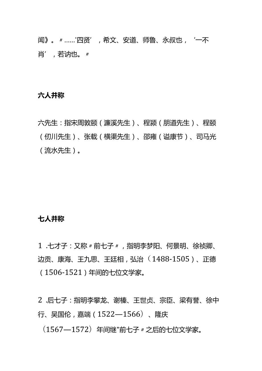 户外直播文学史名人合称知识题库答案.docx_第2页