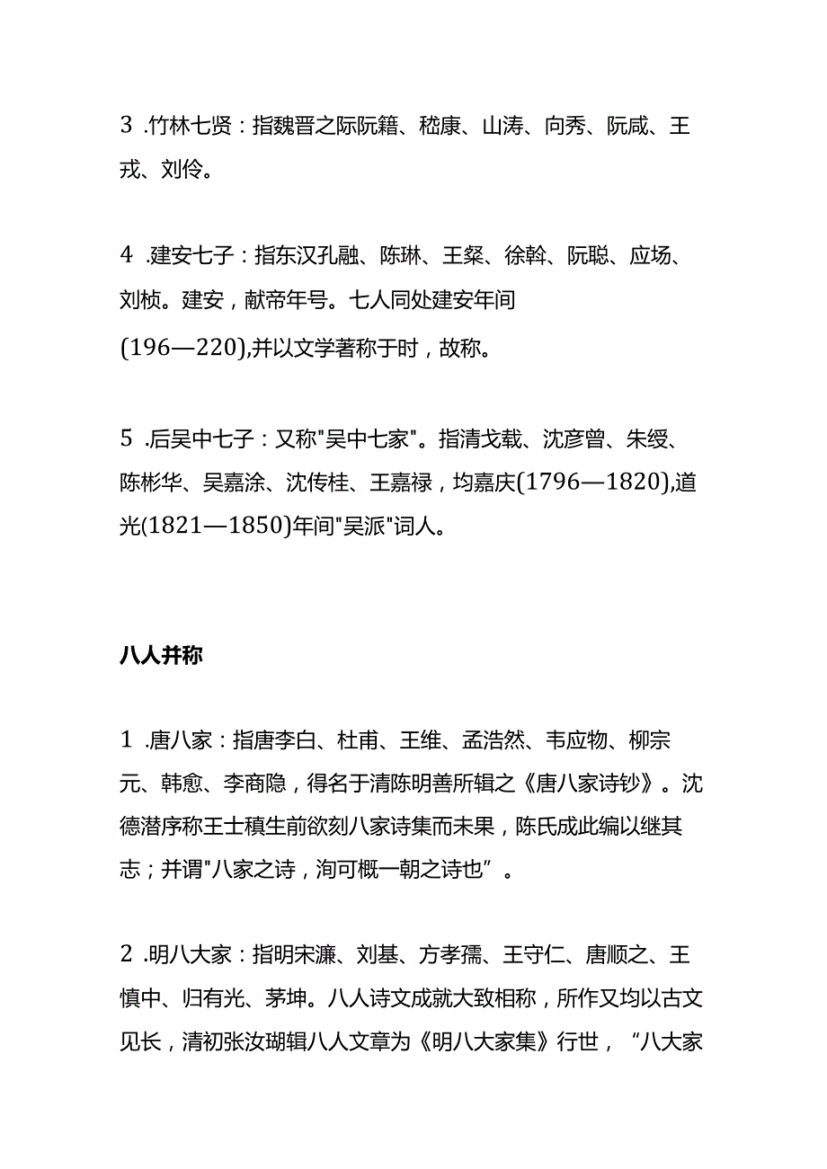 户外直播文学史名人合称知识题库答案.docx_第3页